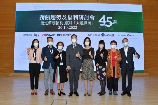 2022 HKIHRM Pay Trend and Benefits Seminar