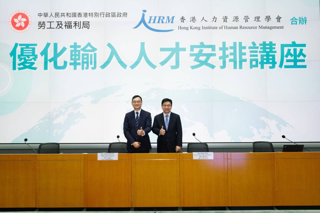 Talk on Enhanced Talent Admission Regime co-hosted by Labour and Welfare Bureau and HKIHRM